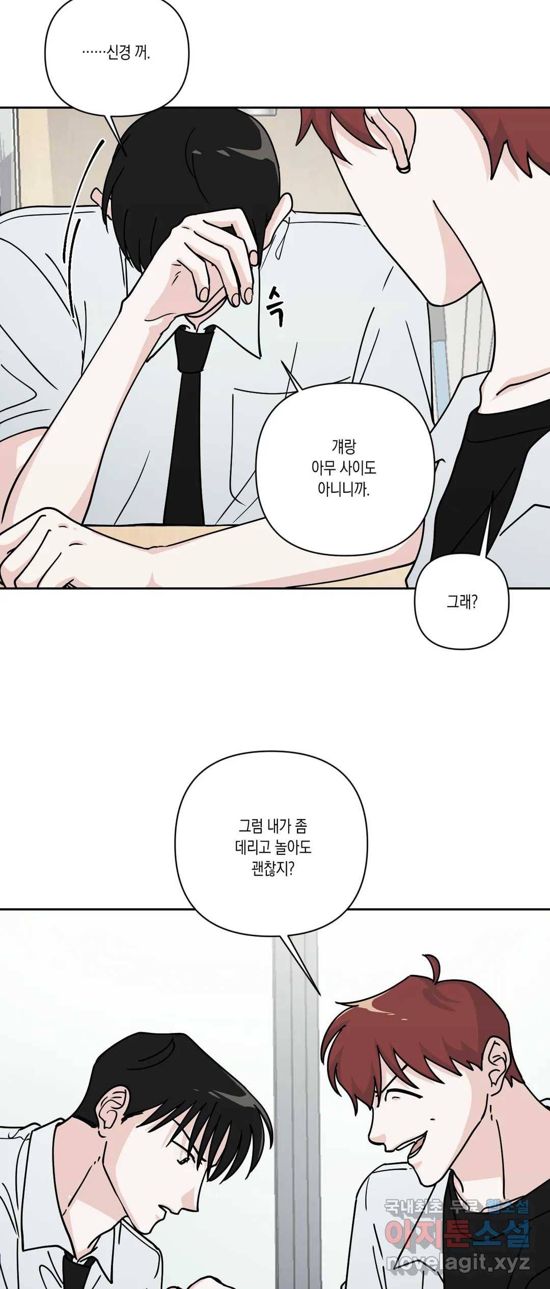 나의 여름에게 32화 8