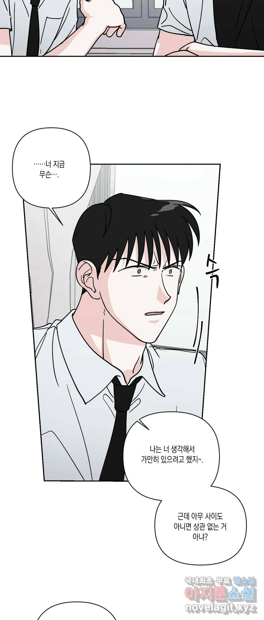 나의 여름에게 32화 9