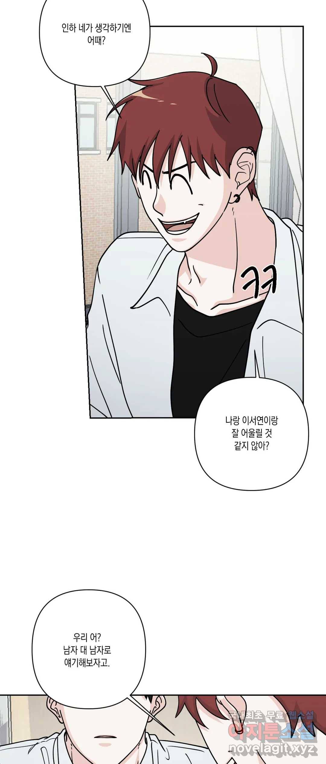 나의 여름에게 32화 10