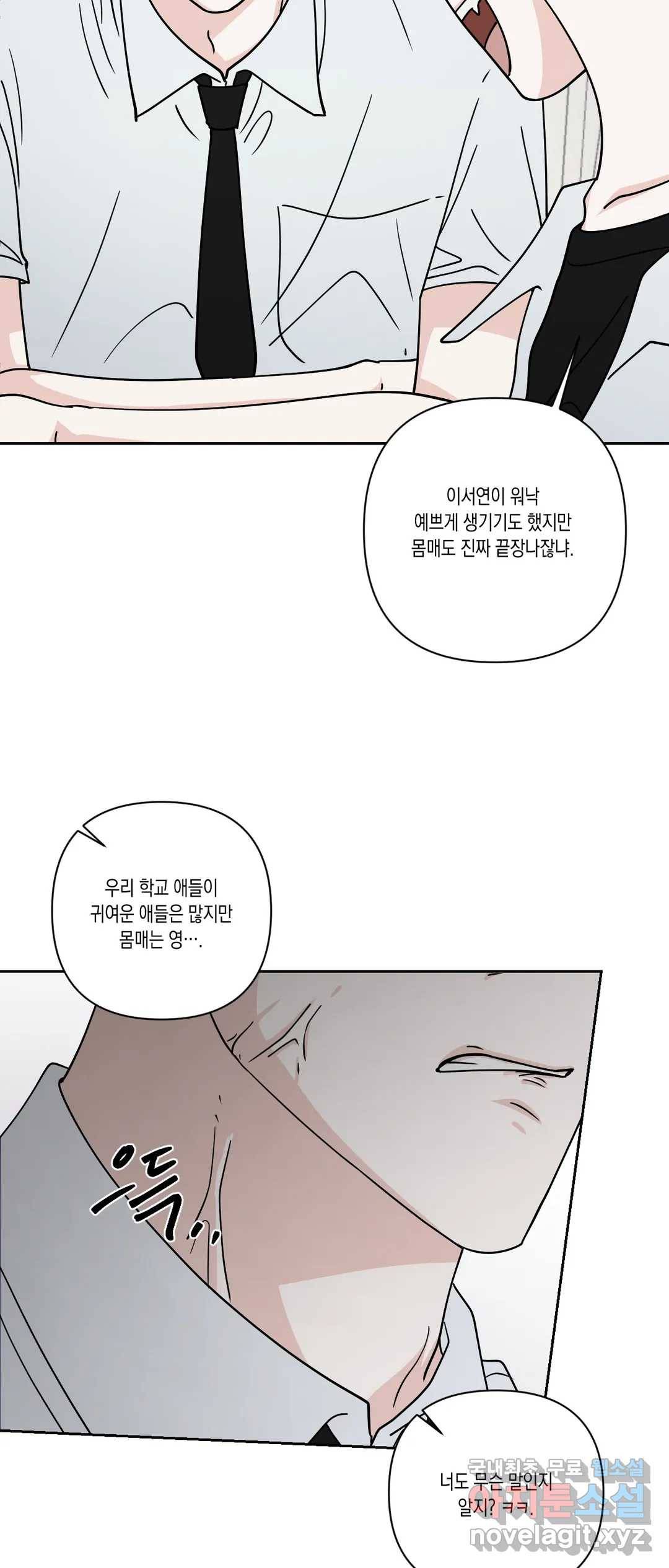 나의 여름에게 32화 11