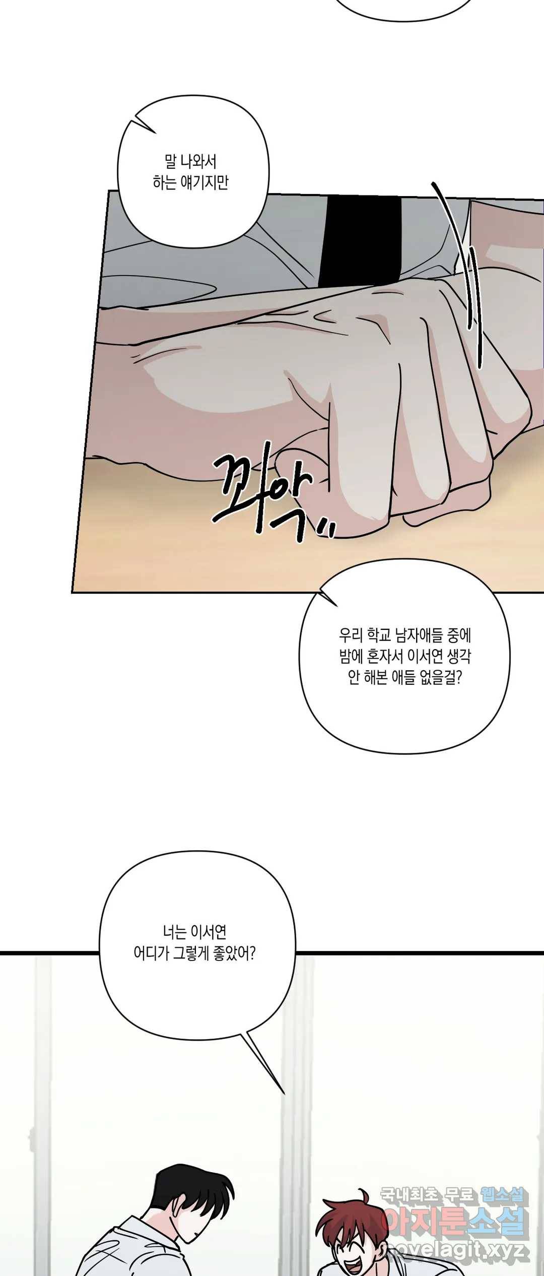나의 여름에게 32화 12