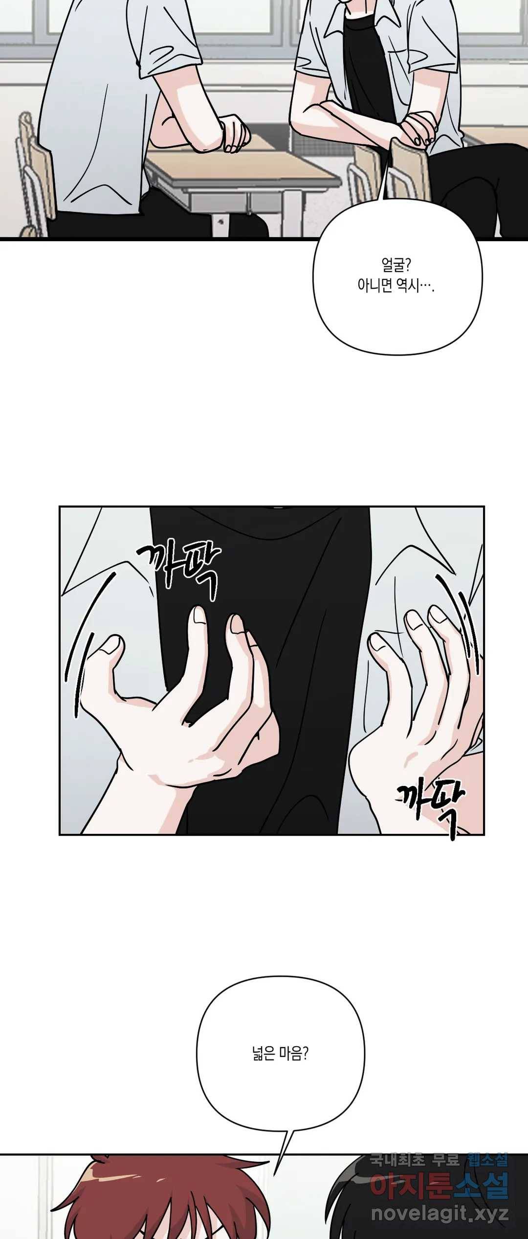 나의 여름에게 32화 13
