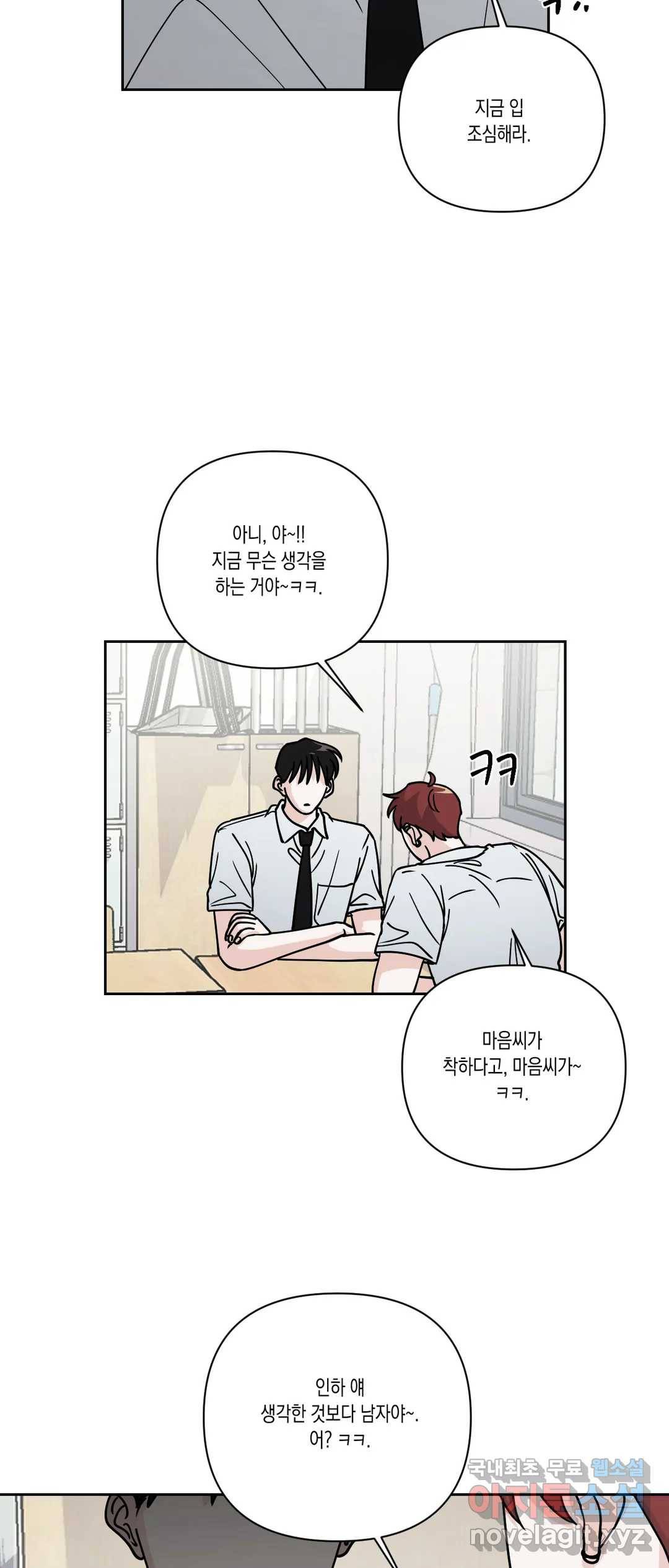 나의 여름에게 32화 15