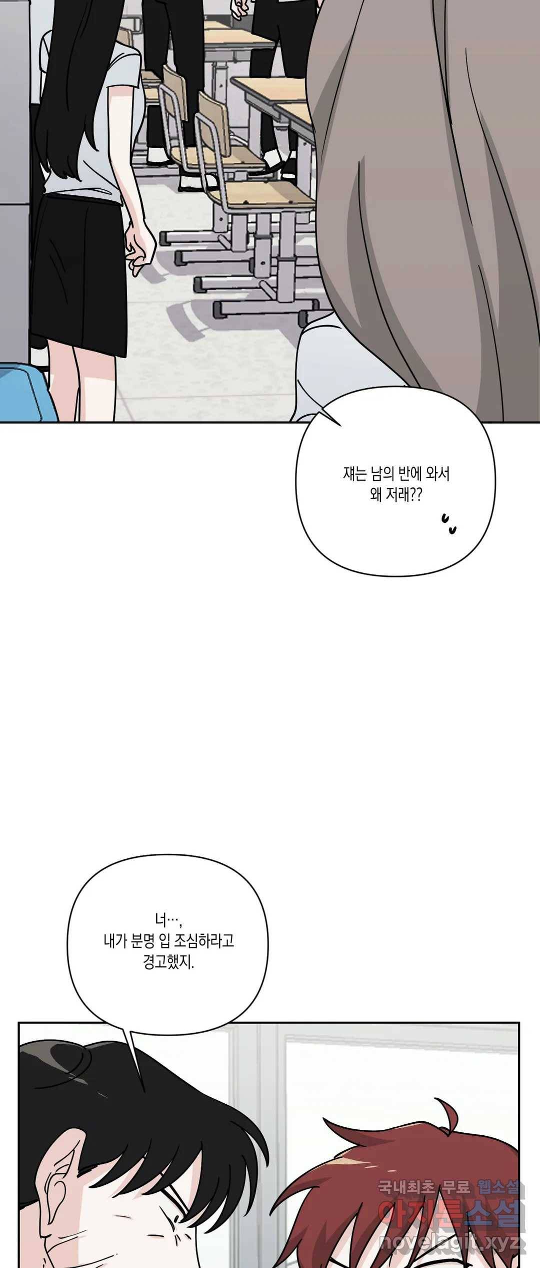 나의 여름에게 32화 19