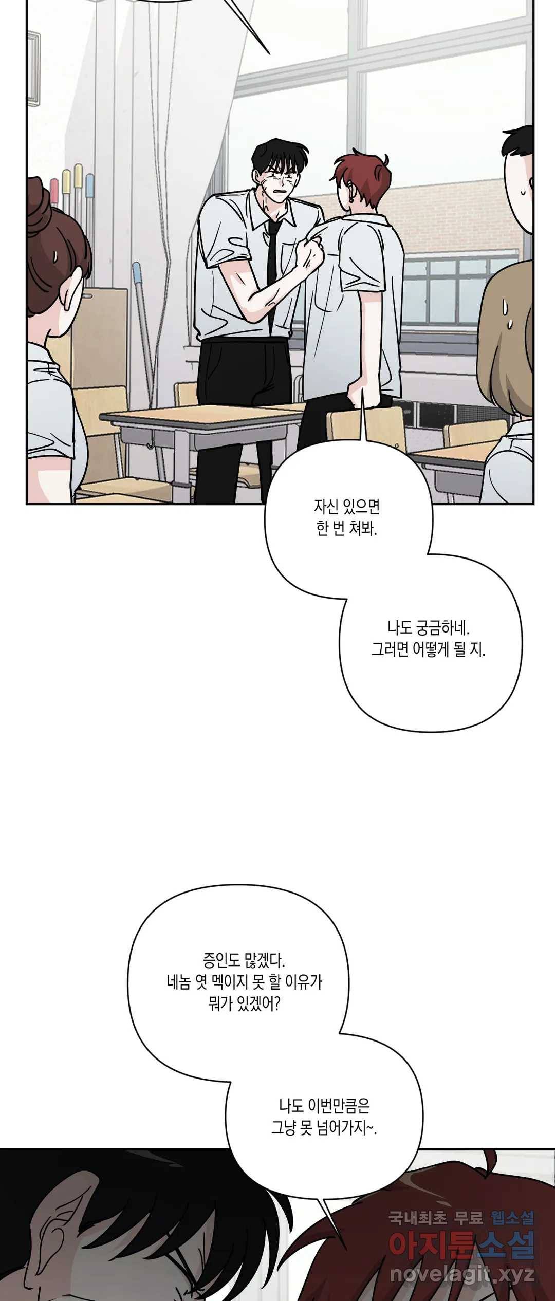 나의 여름에게 32화 21