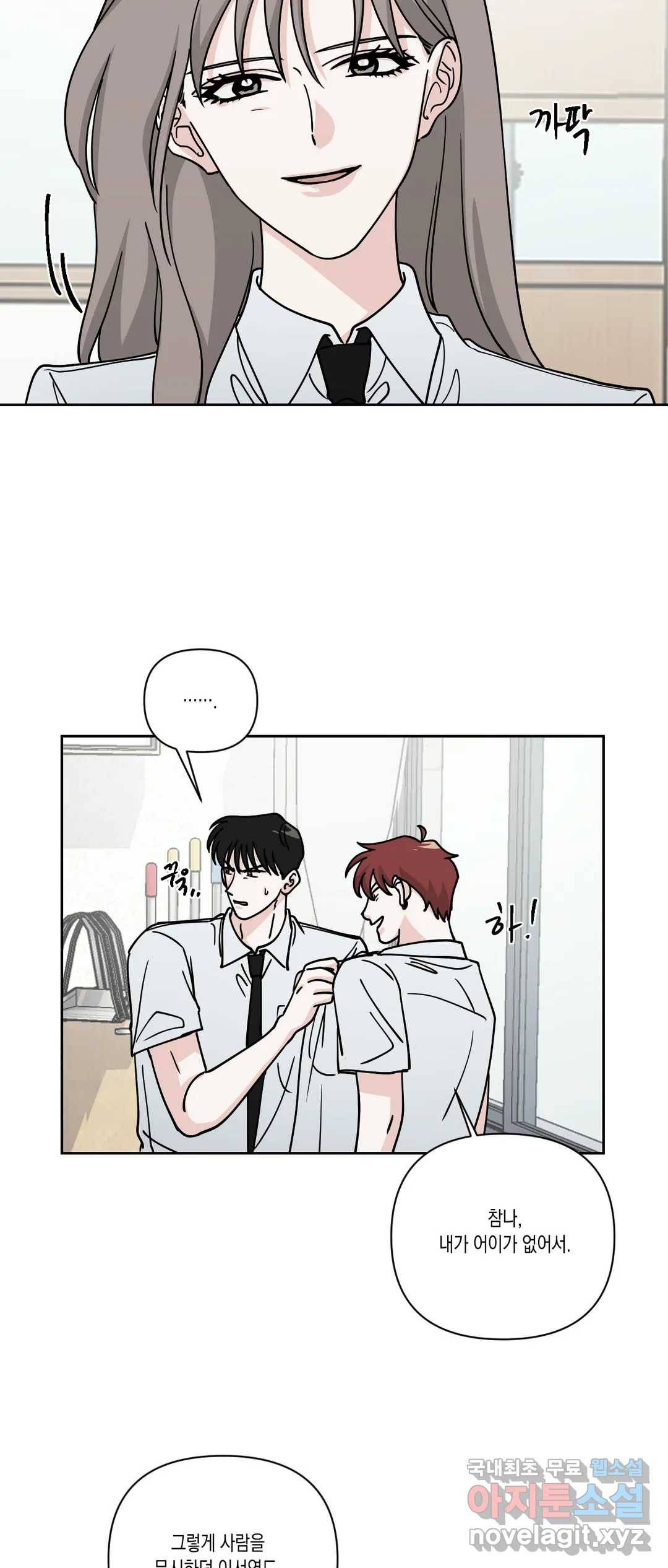나의 여름에게 32화 25
