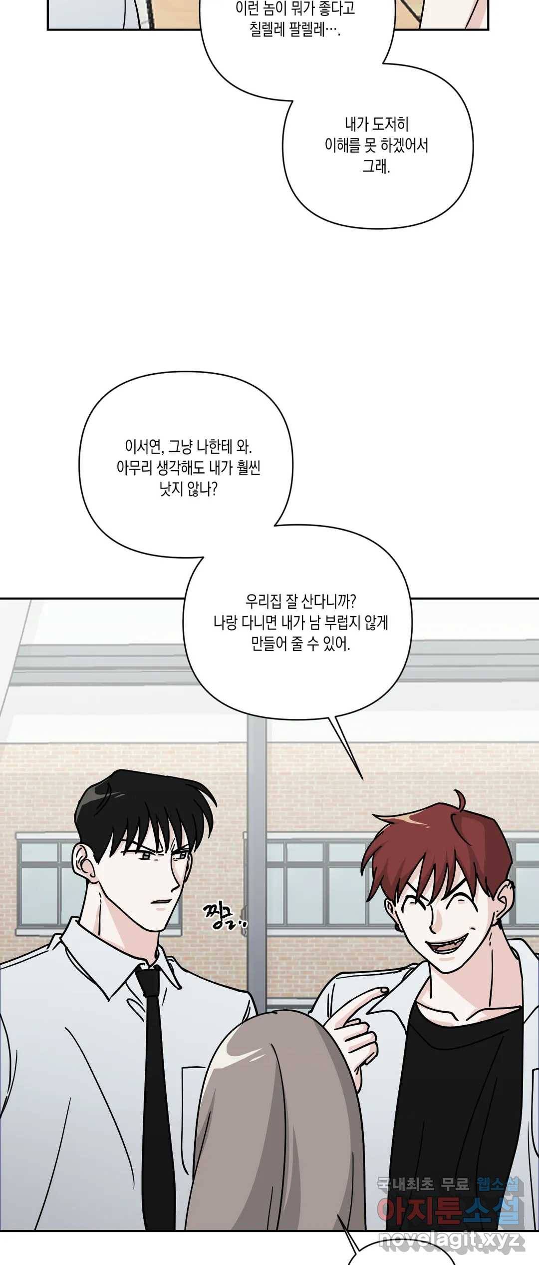 나의 여름에게 32화 28