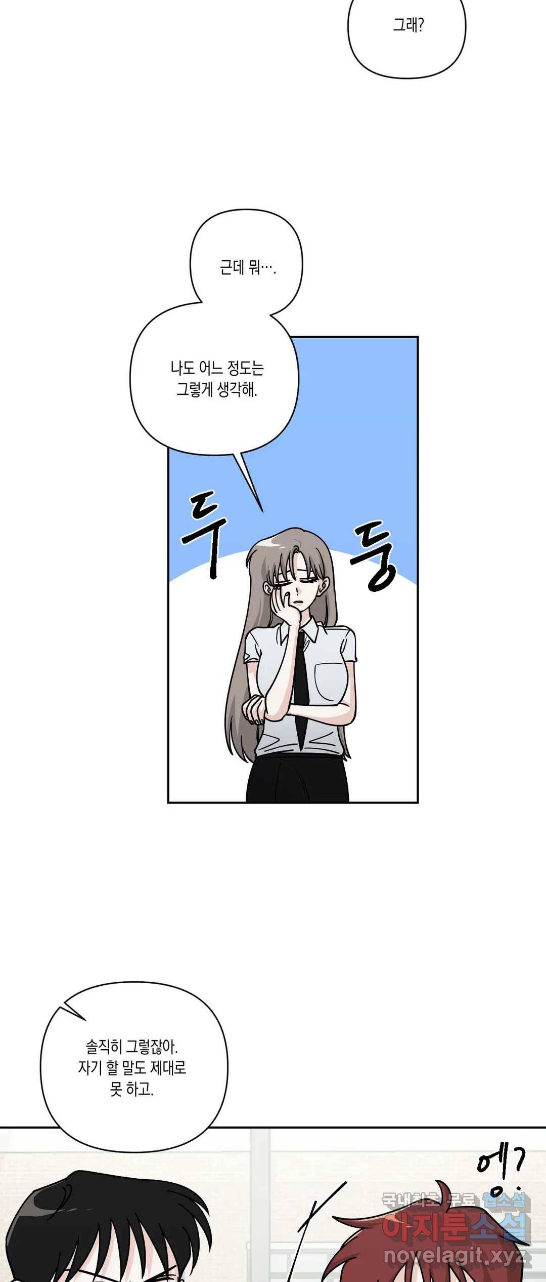 나의 여름에게 32화 29