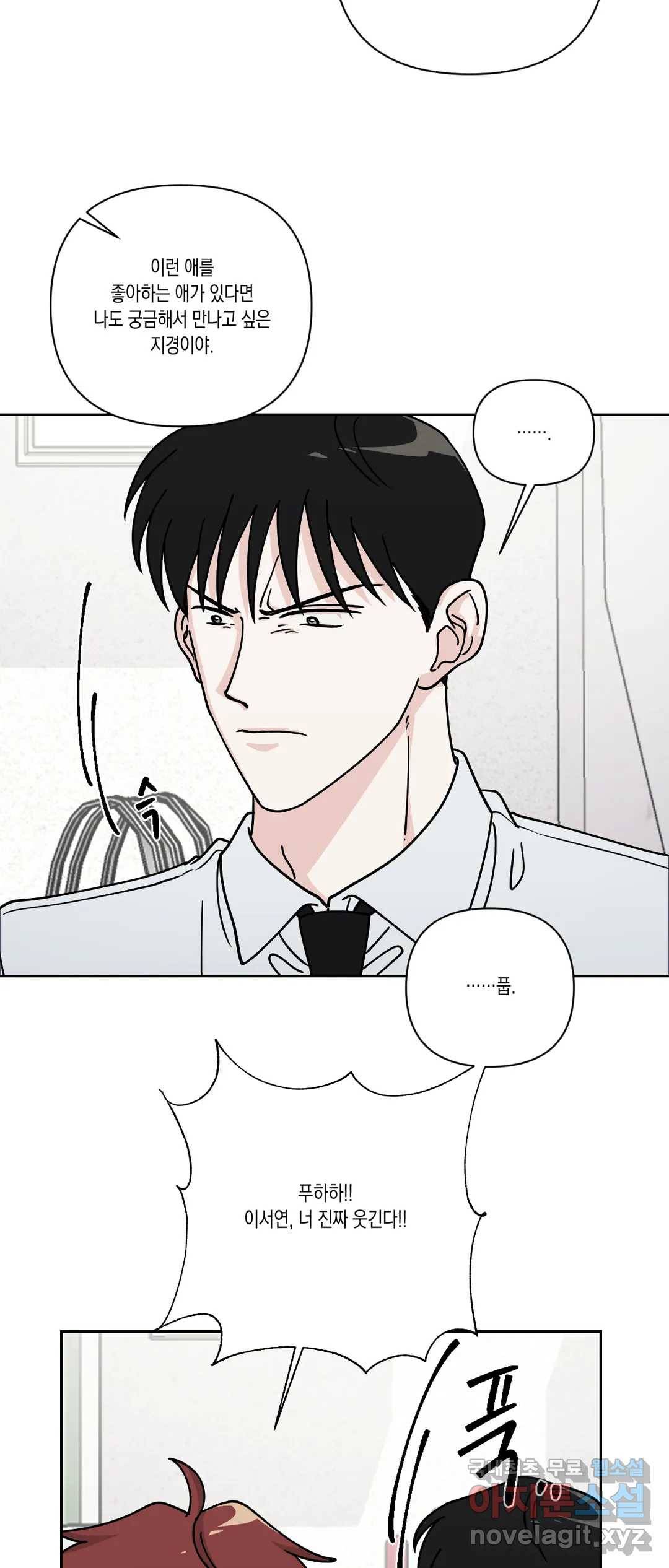 나의 여름에게 32화 31