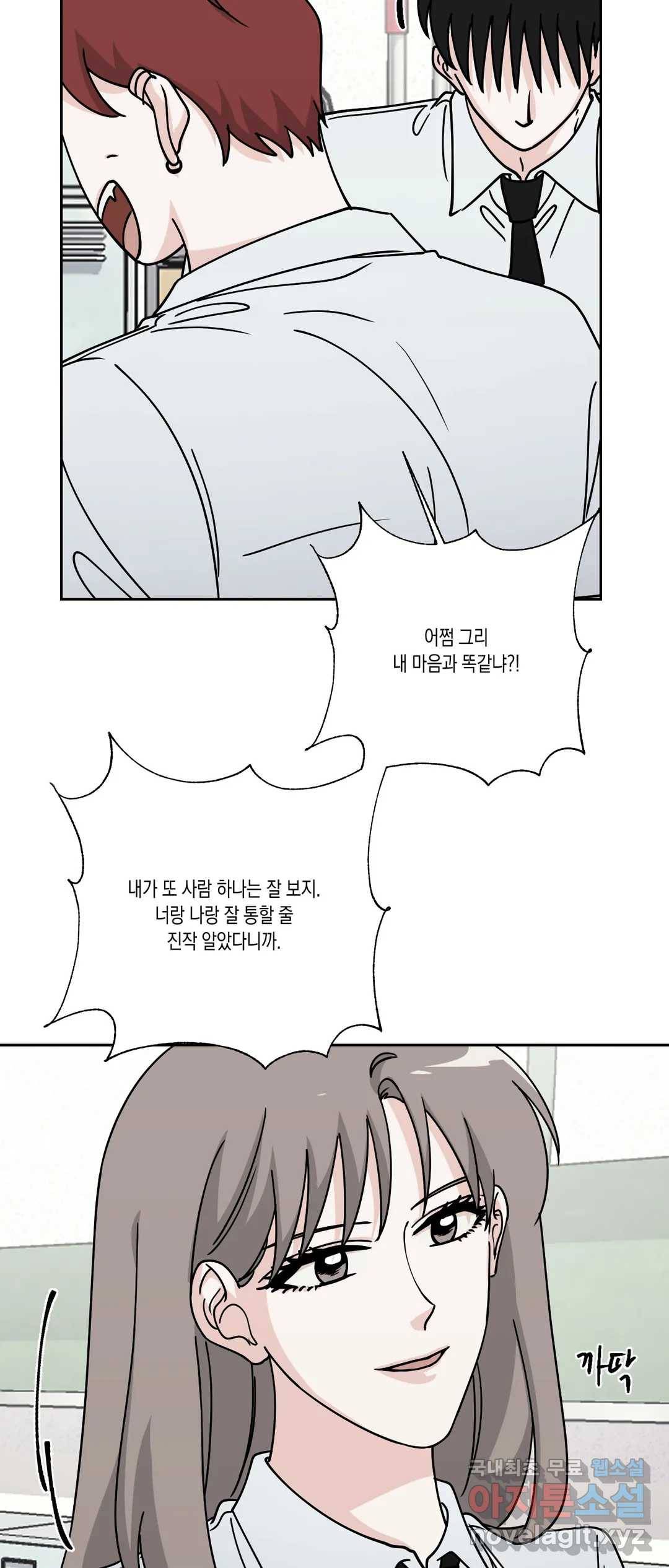 나의 여름에게 32화 32