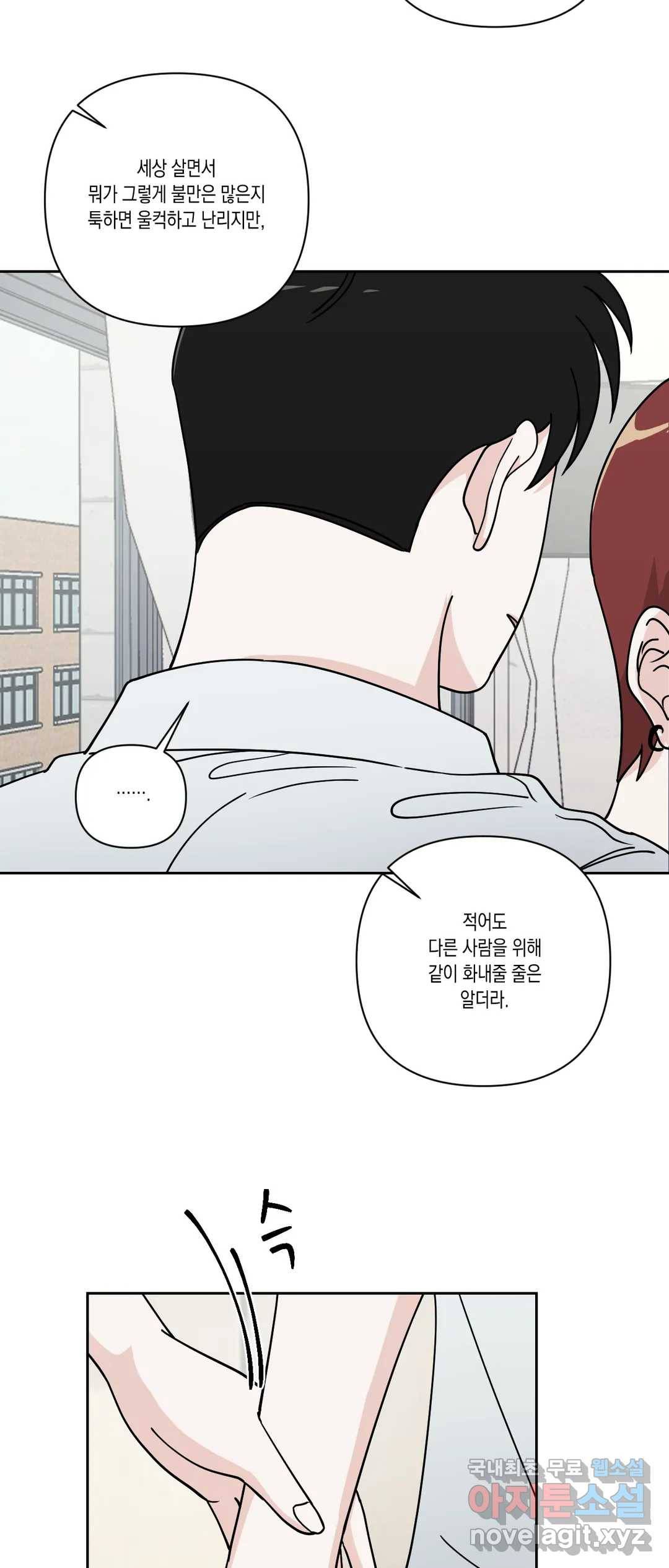 나의 여름에게 32화 38