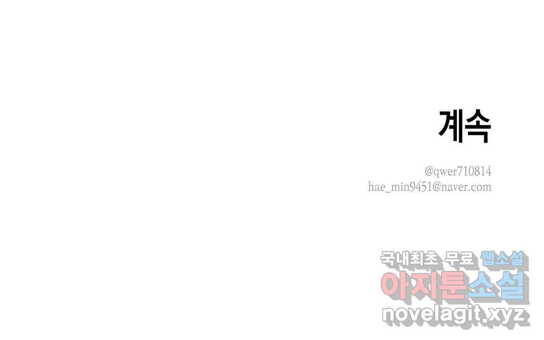 나의 여름에게 32화 47