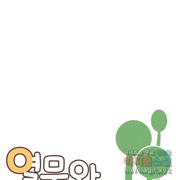 열무와 알타리 143화 대학병원 (02) 1