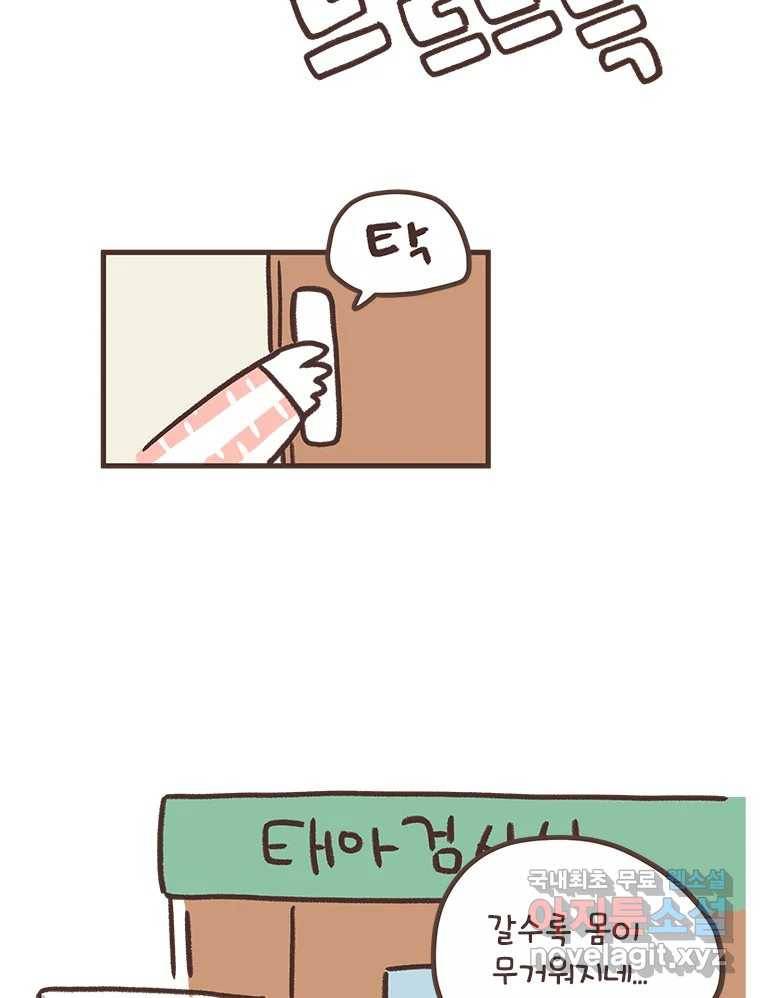 열무와 알타리 143화 대학병원 (02) 4