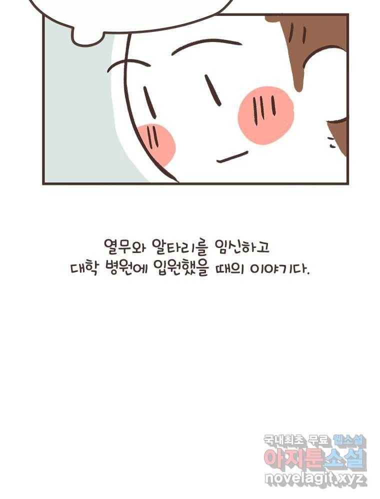 열무와 알타리 143화 대학병원 (02) 7