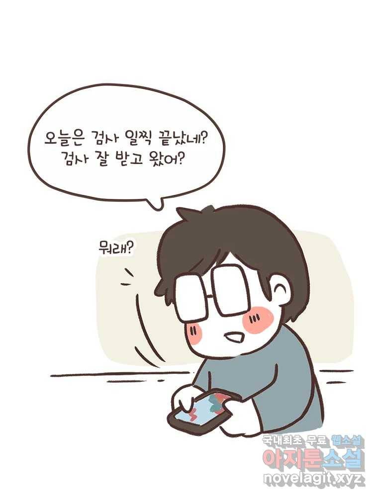 열무와 알타리 143화 대학병원 (02) 10