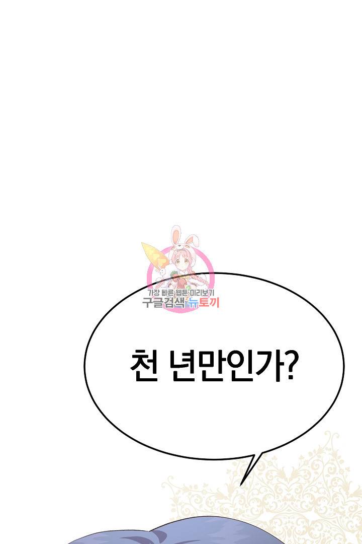 흰 족제비 양에게 죽음을! 39화 1