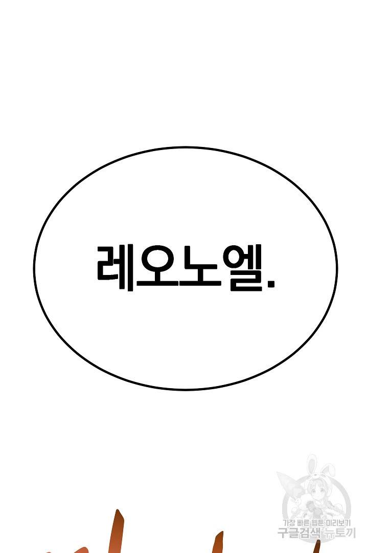 흰 족제비 양에게 죽음을! 39화 3