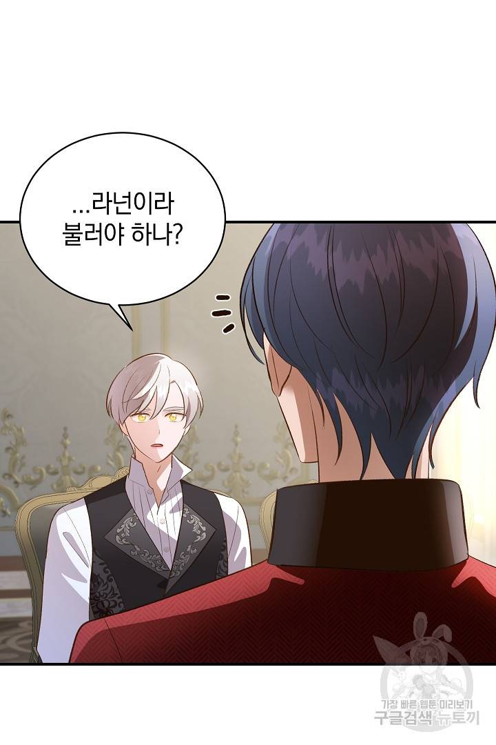흰 족제비 양에게 죽음을! 39화 9