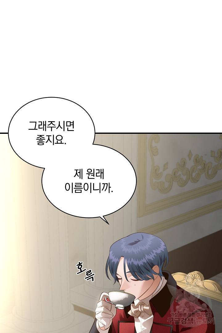 흰 족제비 양에게 죽음을! 39화 10