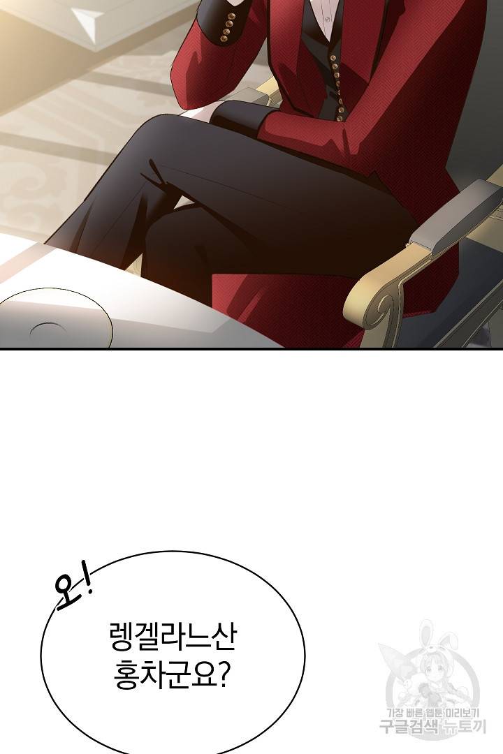 흰 족제비 양에게 죽음을! 39화 11