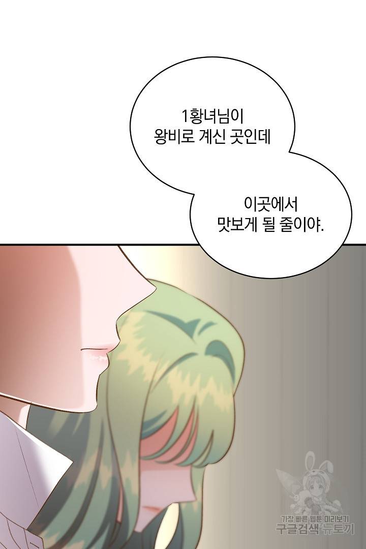 흰 족제비 양에게 죽음을! 39화 13