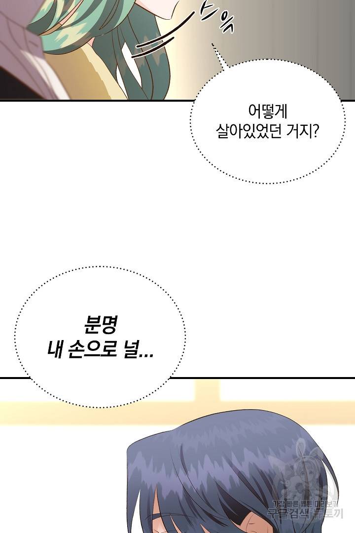 흰 족제비 양에게 죽음을! 39화 15