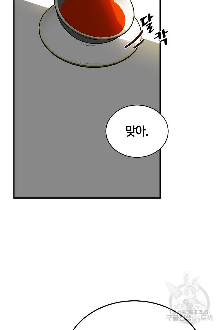 흰 족제비 양에게 죽음을! 39화 17