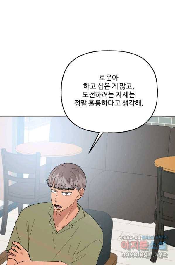 어른이 78화 1