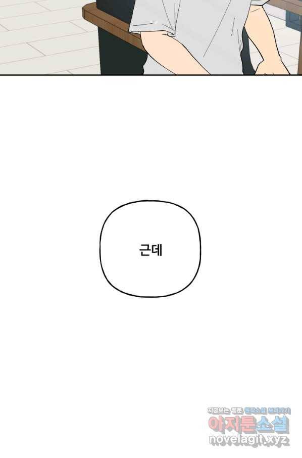 어른이 78화 3