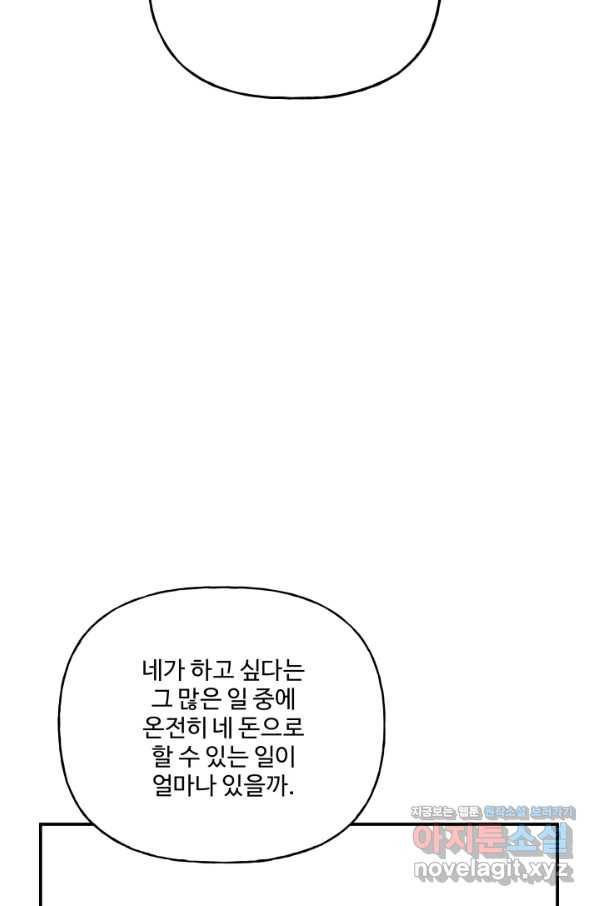 어른이 78화 6