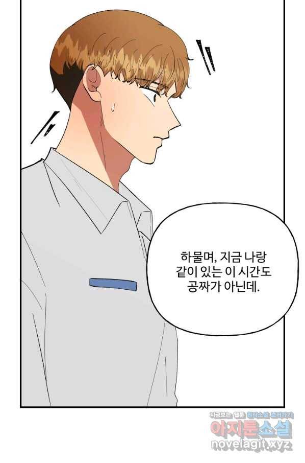 어른이 78화 7