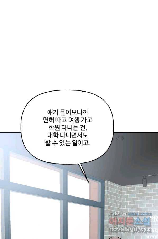 어른이 78화 8