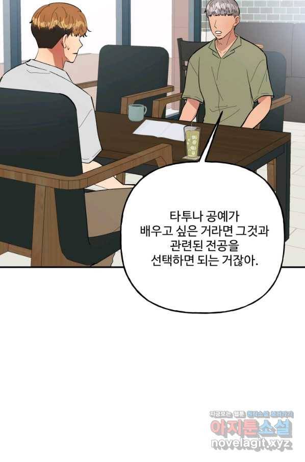 어른이 78화 9
