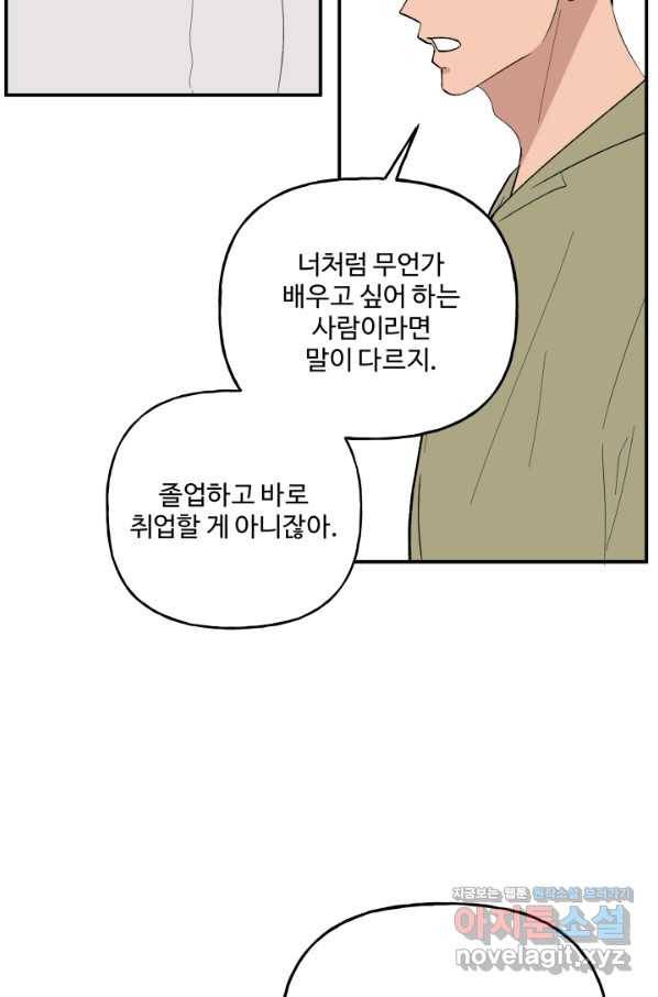어른이 78화 11