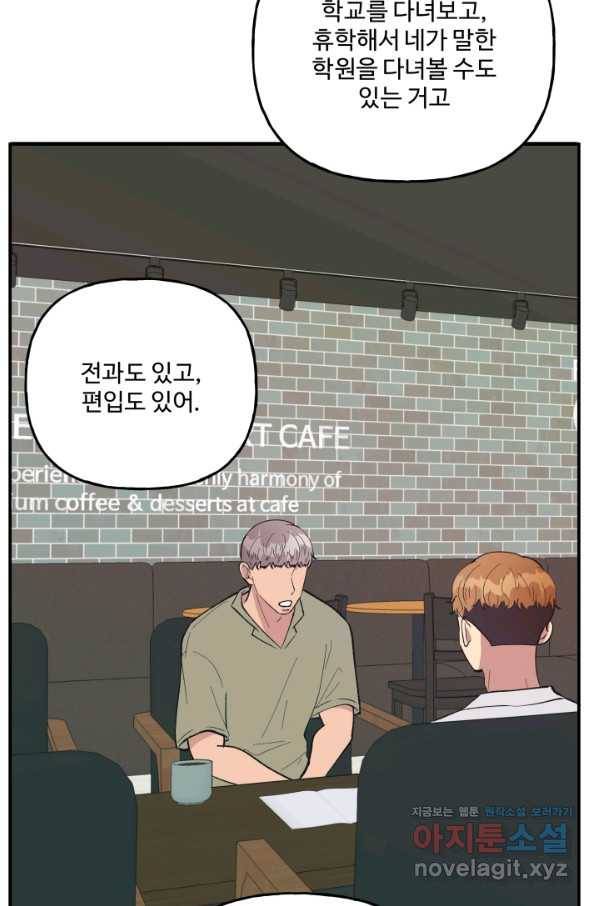 어른이 78화 12