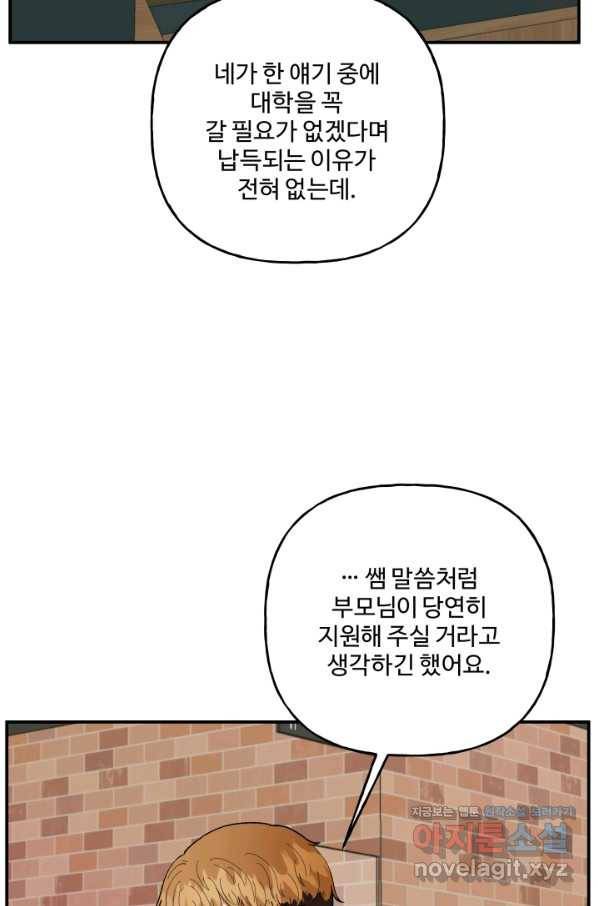 어른이 78화 13