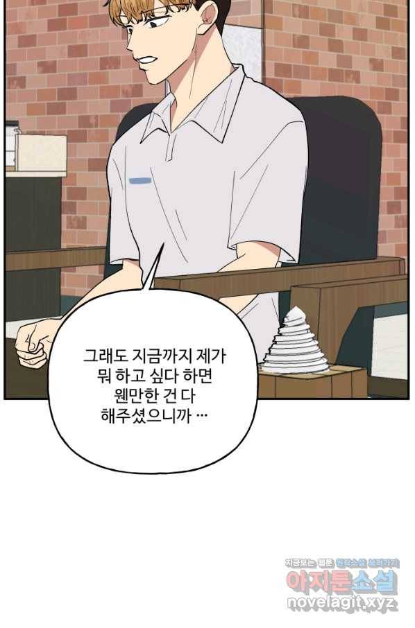 어른이 78화 14