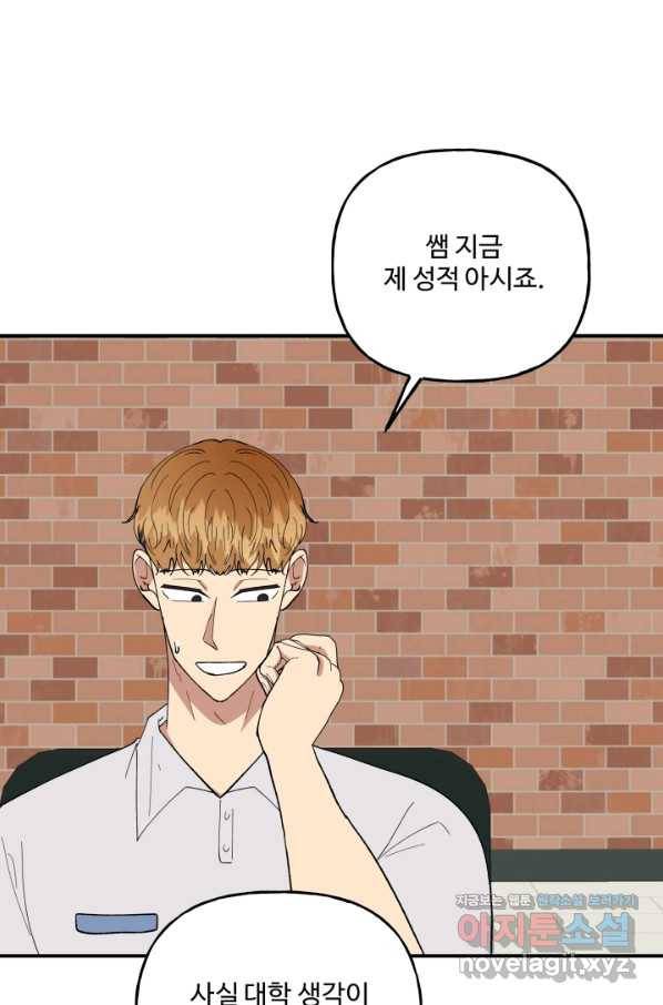 어른이 78화 15