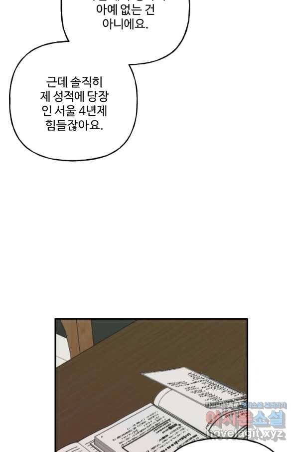 어른이 78화 16