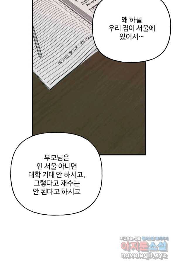 어른이 78화 17