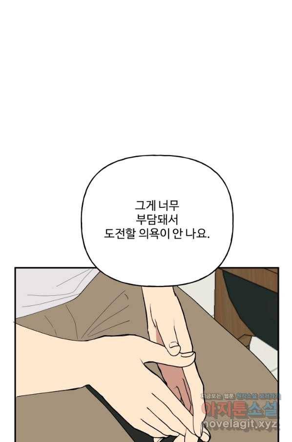 어른이 78화 18