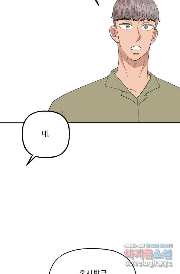 어른이 78화 20