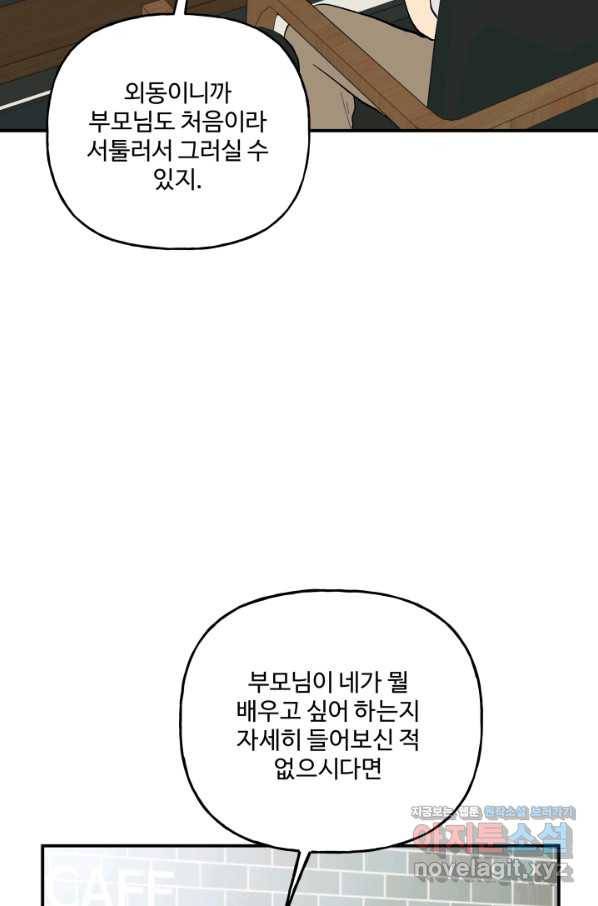 어른이 78화 22