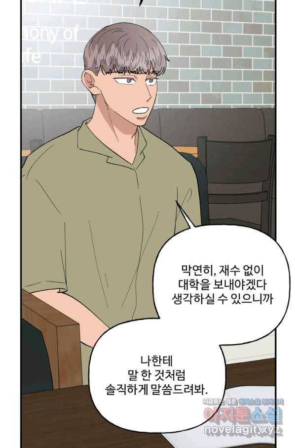 어른이 78화 23
