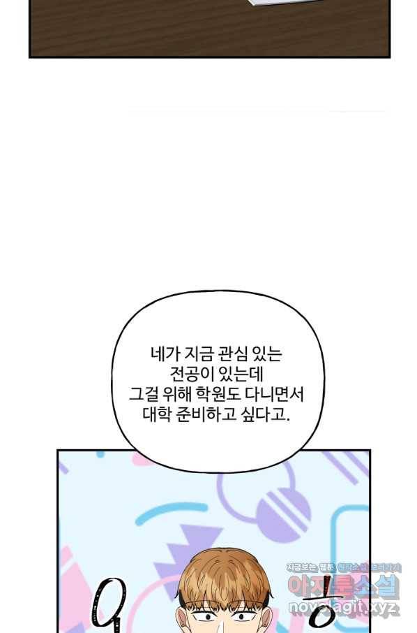 어른이 78화 24