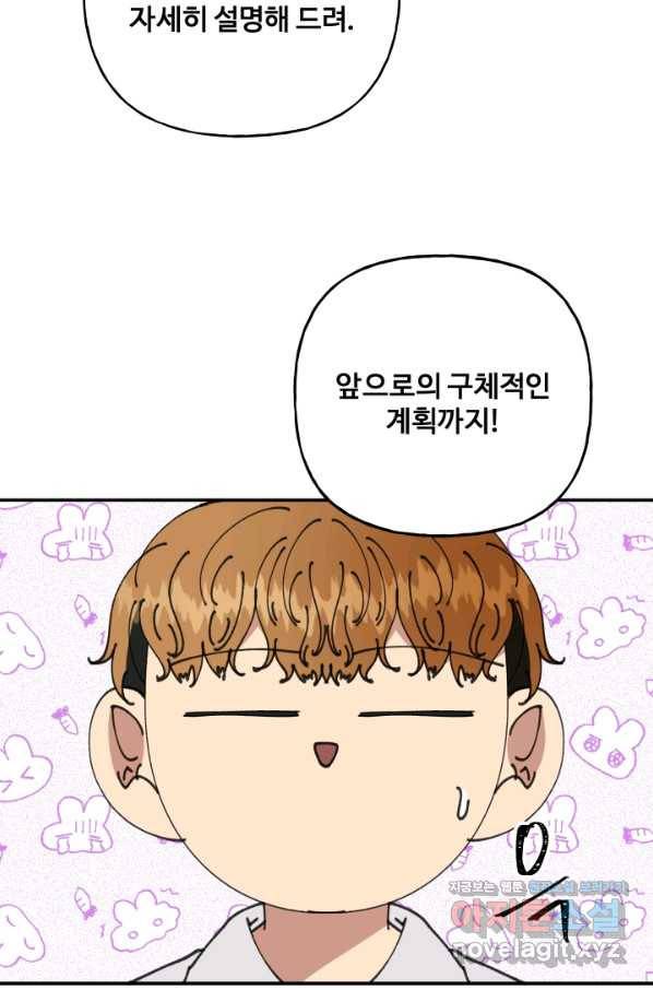 어른이 78화 26
