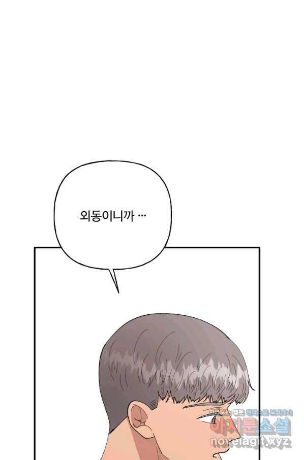 어른이 78화 27