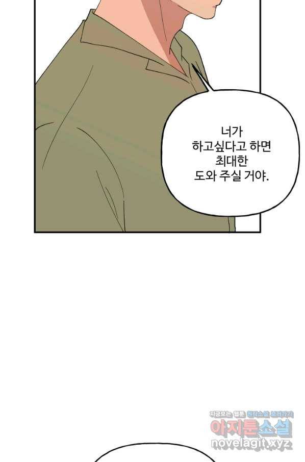 어른이 78화 28