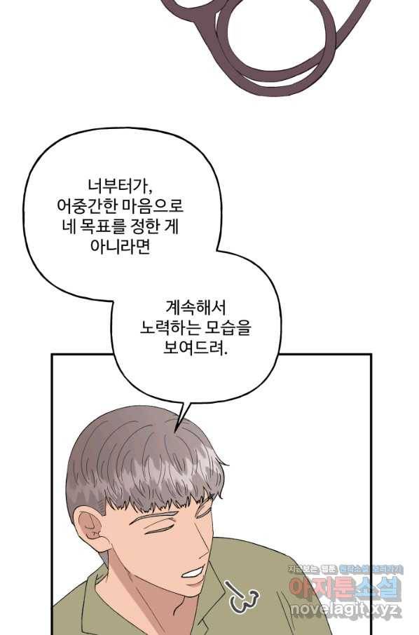 어른이 78화 32